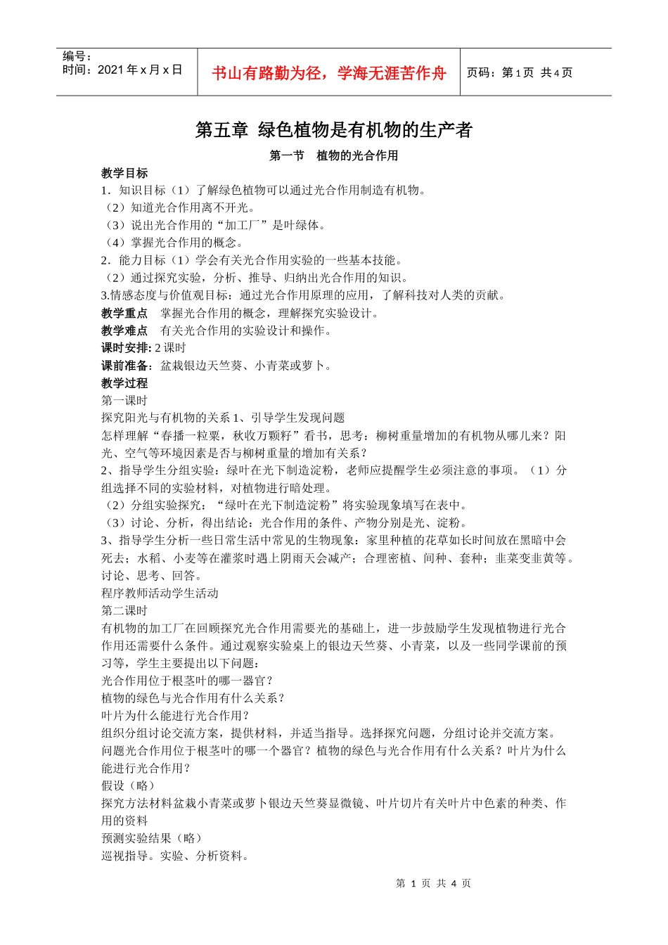 绿色植物是有机物的生产者_第1页