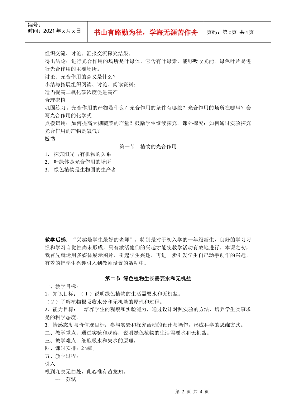 绿色植物是有机物的生产者_第2页
