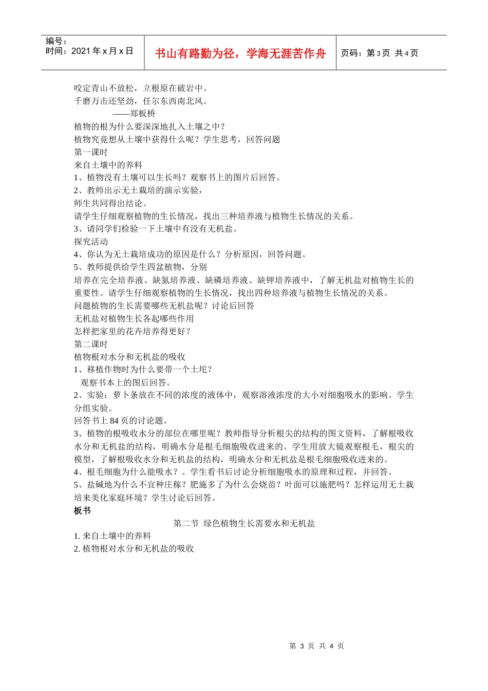 绿色植物是有机物的生产者_第3页