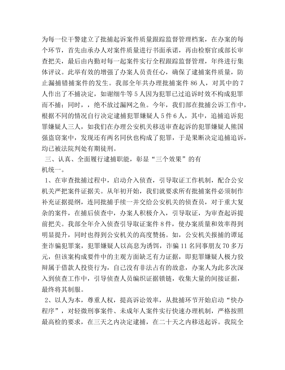 批捕干警工作总结 _第2页
