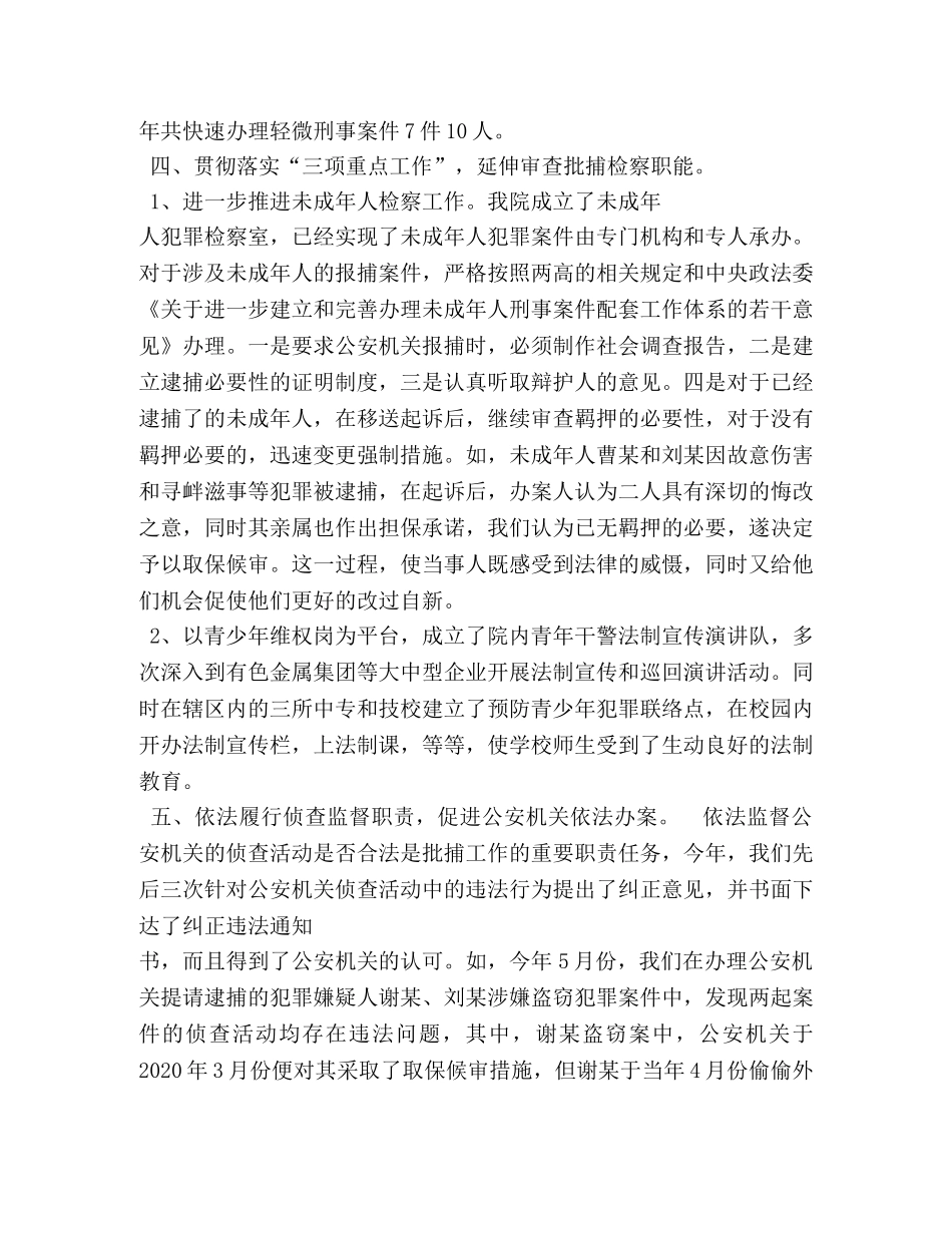 批捕干警工作总结 _第3页