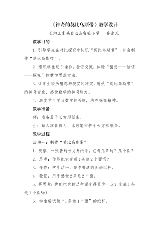 神奇的莫比乌斯带教学设计