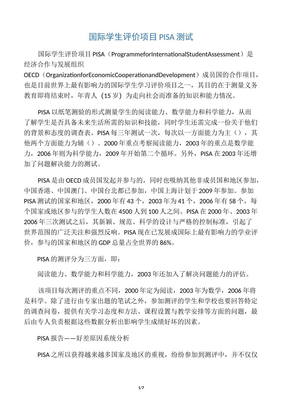 国际学生评价项目PISA测试_第1页
