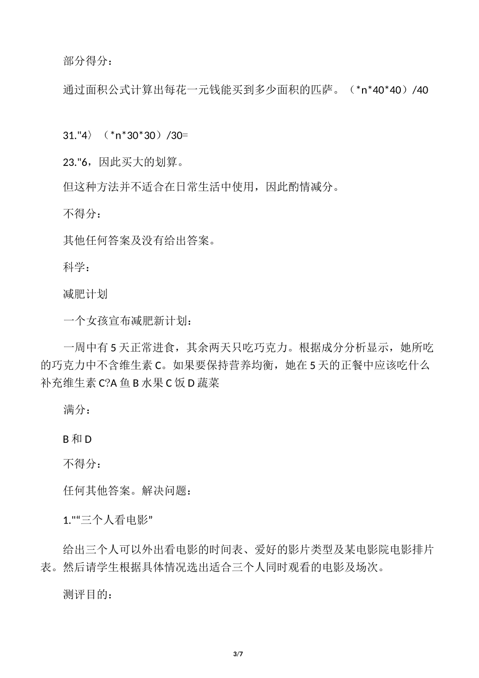 国际学生评价项目PISA测试_第3页