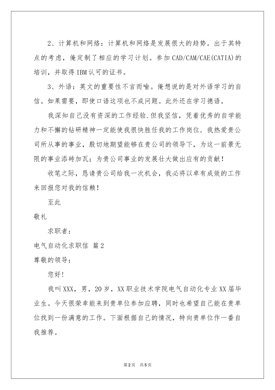 电气自动化求职信3篇_第2页