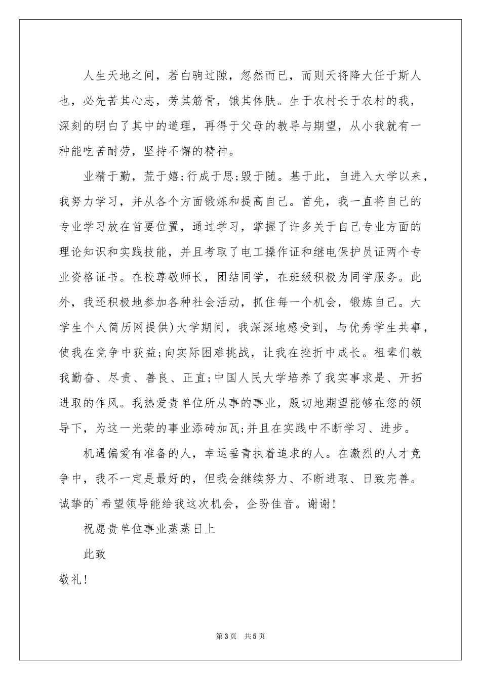 电气自动化求职信3篇_第3页