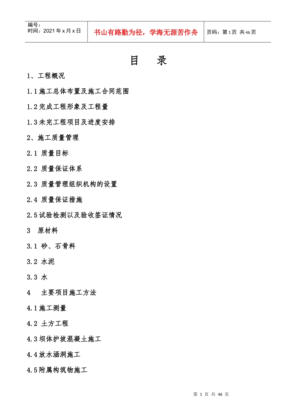 一标段红坑子水库蓄水安全鉴定自检报告_第2页