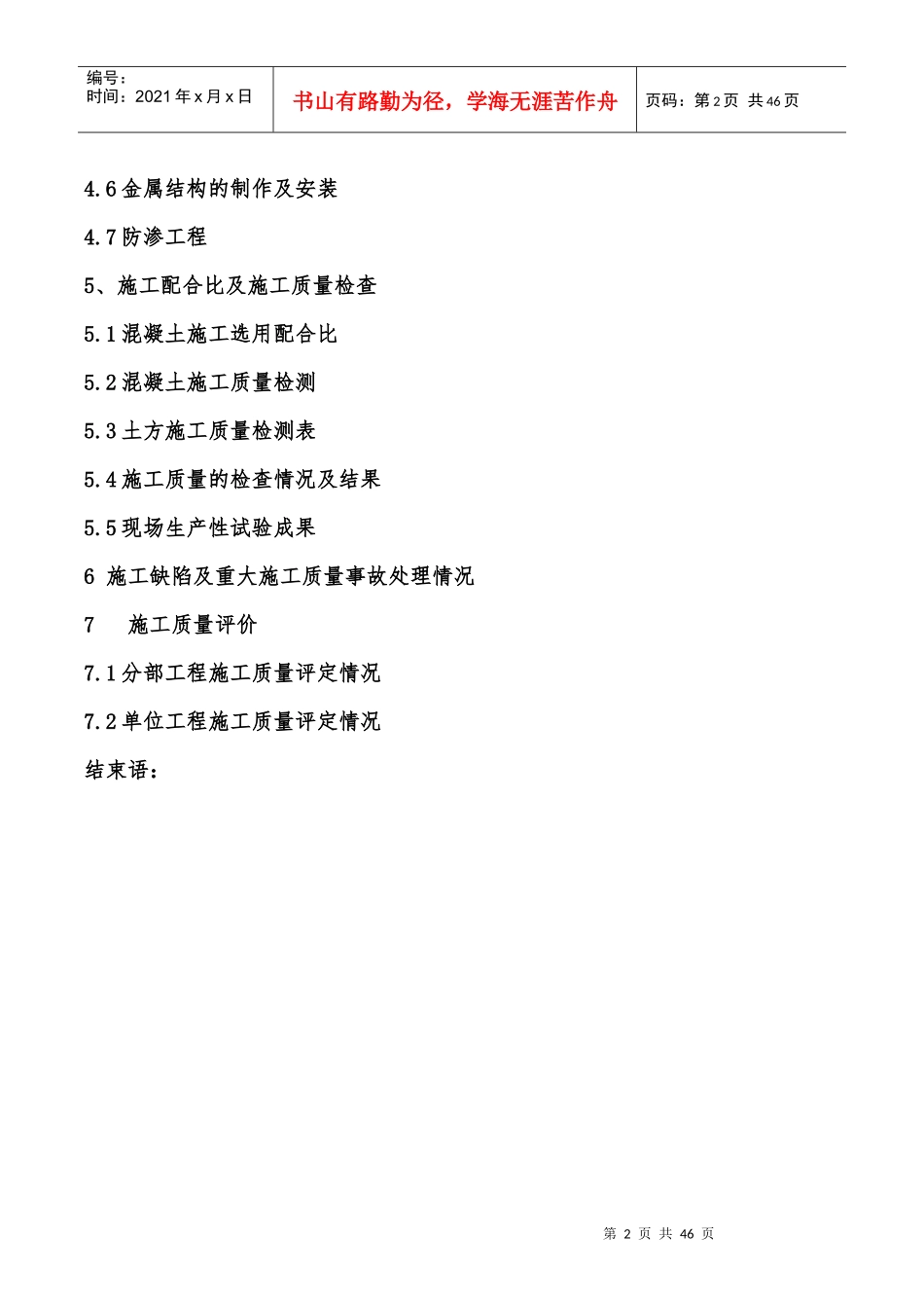 一标段红坑子水库蓄水安全鉴定自检报告_第3页