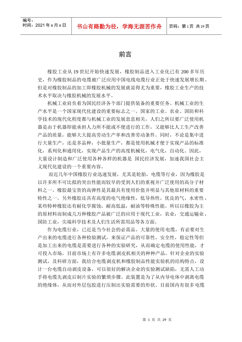 线缆剥皮实验测试设备_第1页
