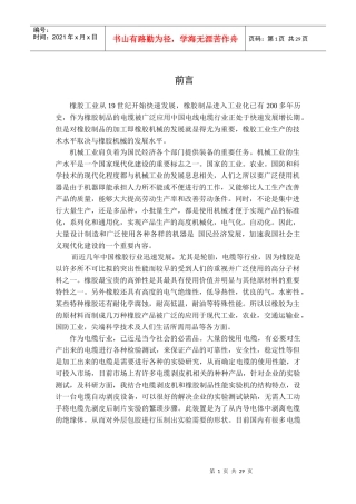 线缆剥皮实验测试设备