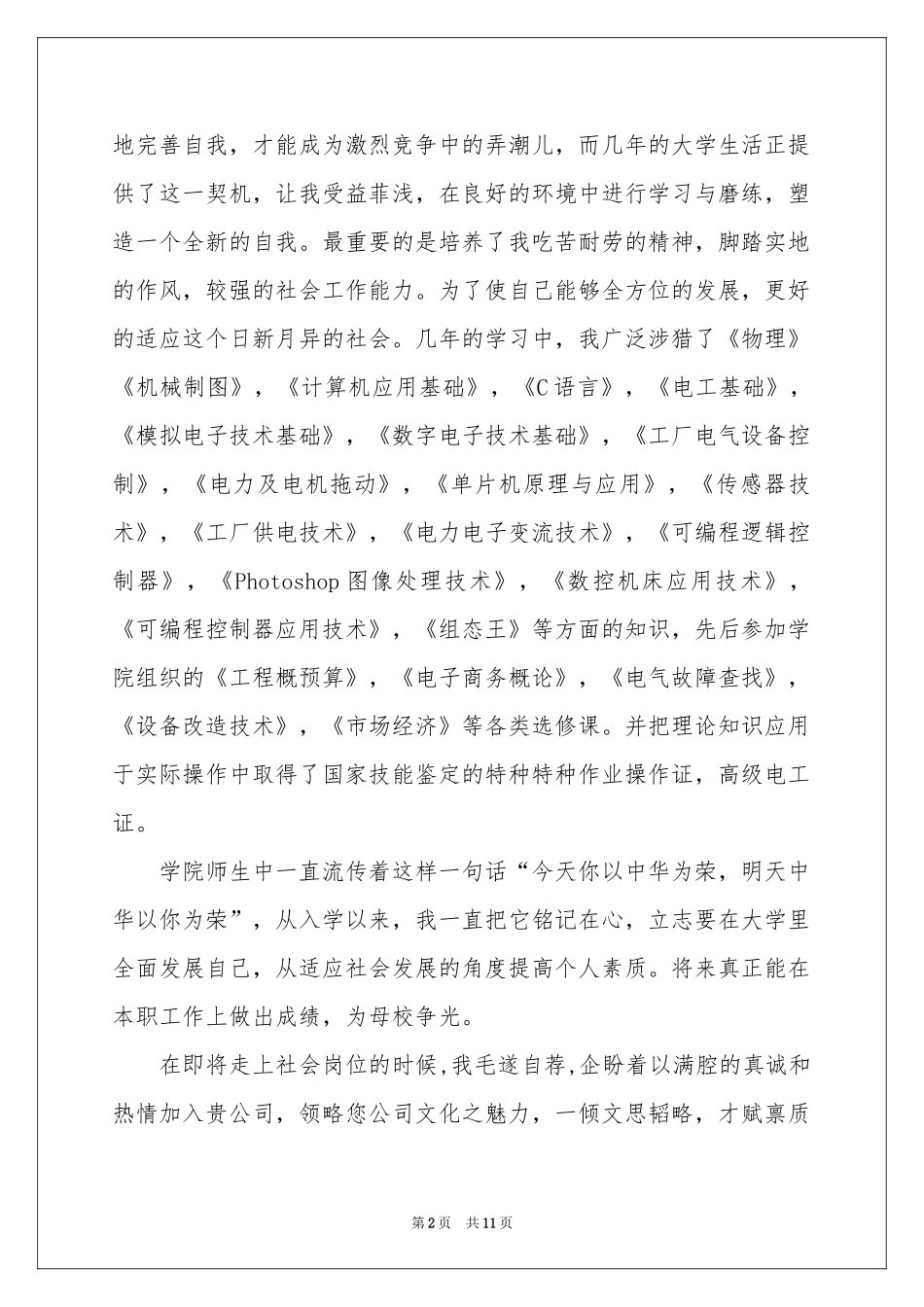 电气自动化求职信汇编8篇_第2页