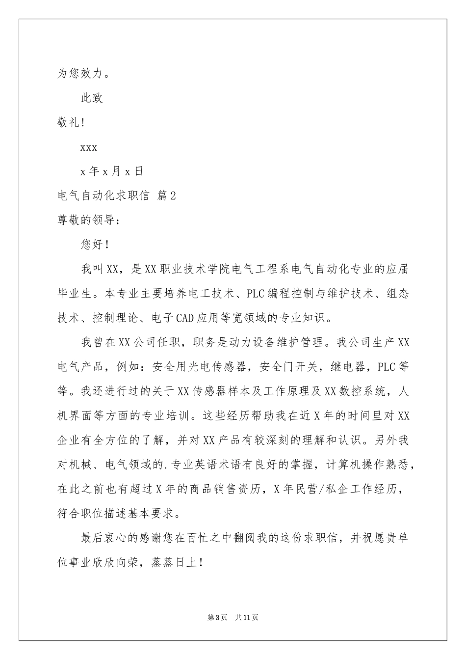 电气自动化求职信汇编8篇_第3页