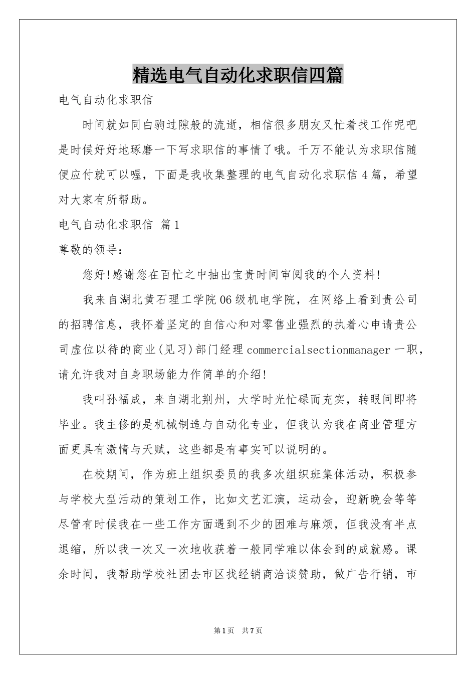 电气自动化求职信四篇_第1页