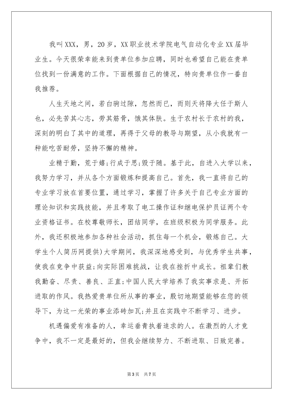 电气自动化求职信四篇_第3页