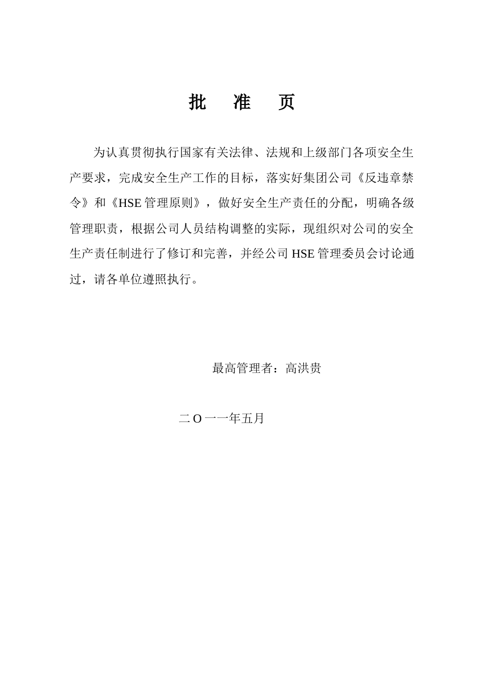 大庆石化建设公司各岗位安全生产责任制115_第2页