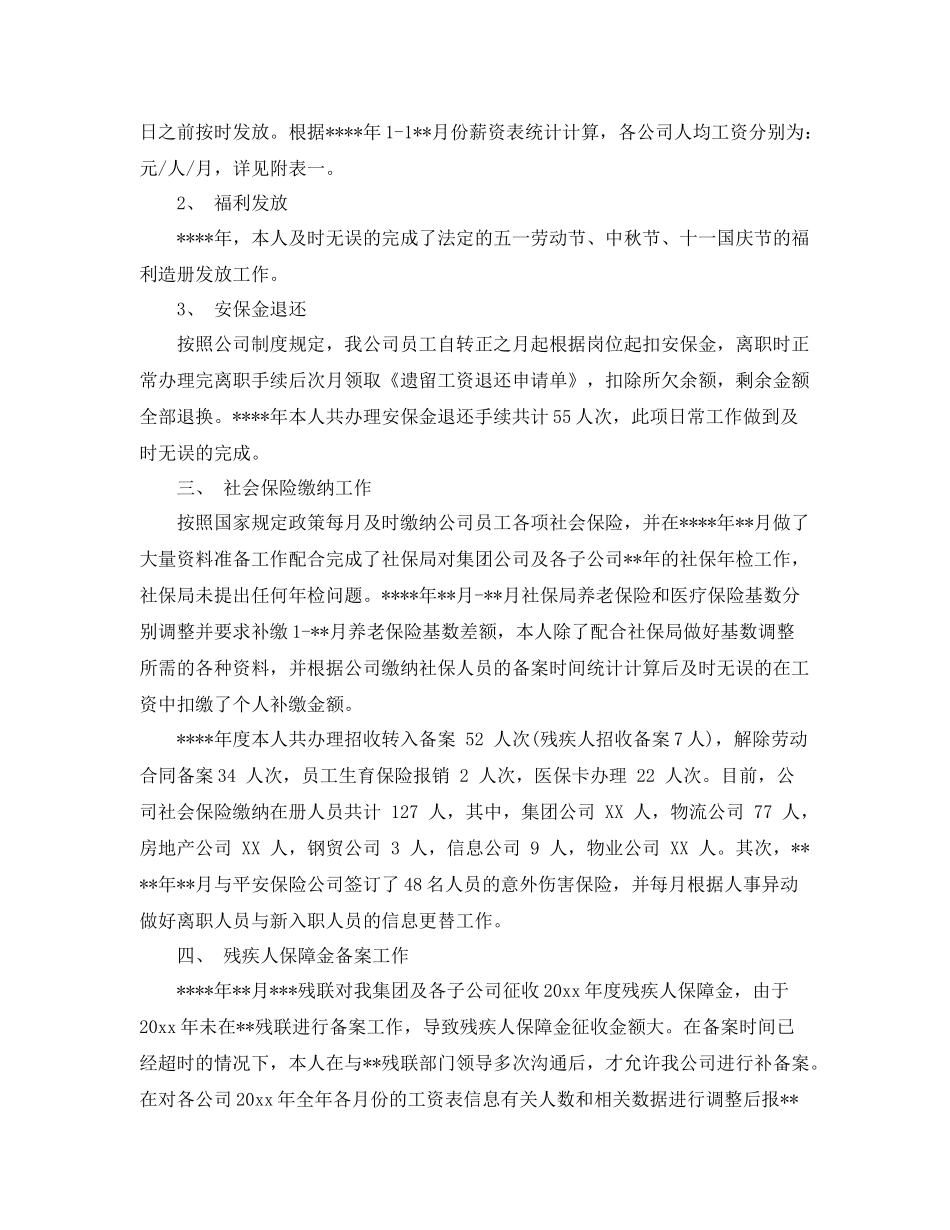 人事主管的总结报告 _第2页