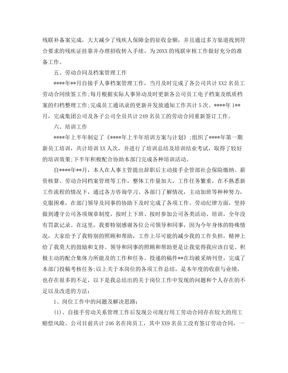 人事主管的总结报告 _第3页