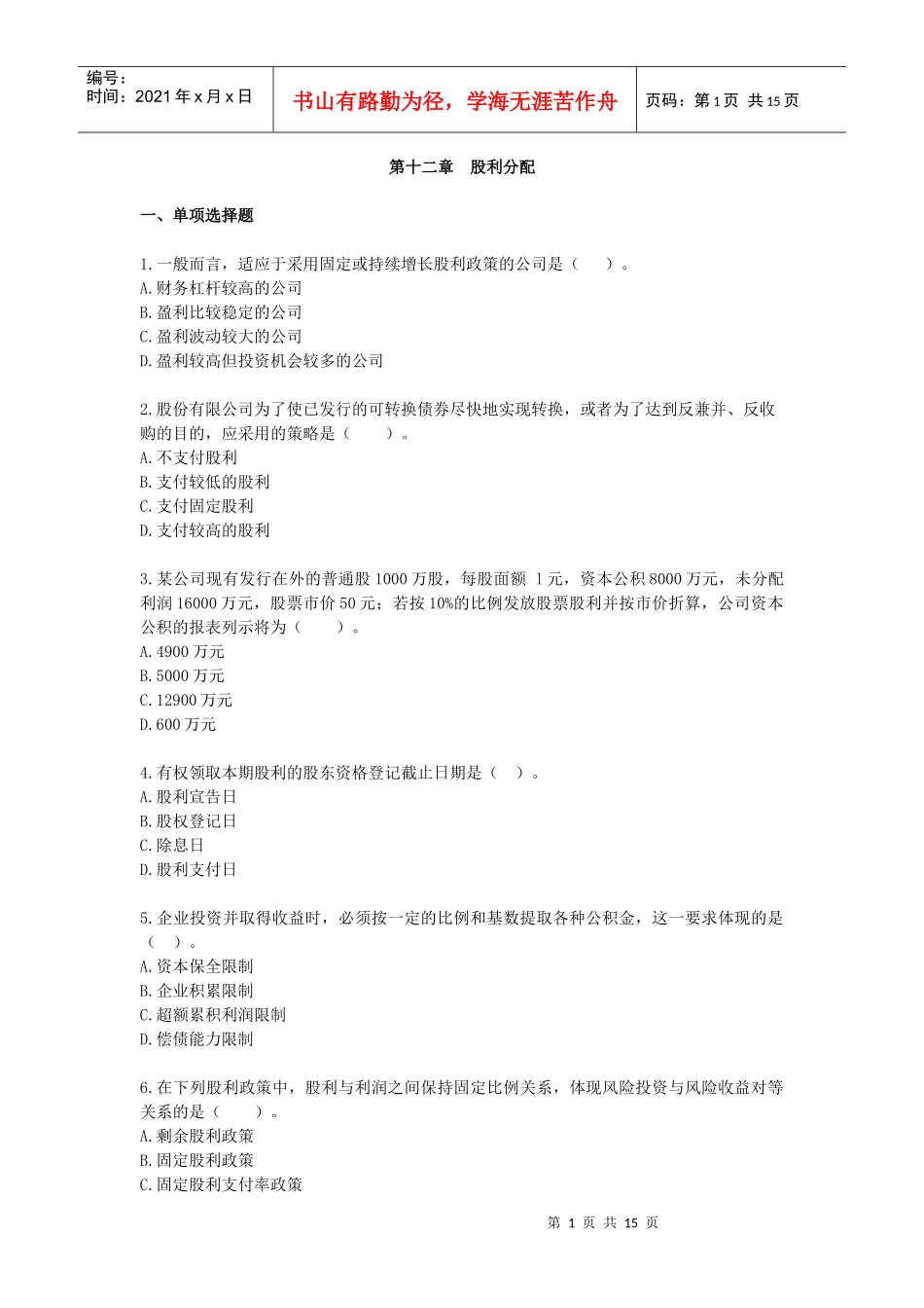 财务成本管理·课后作业·第十二章_第1页