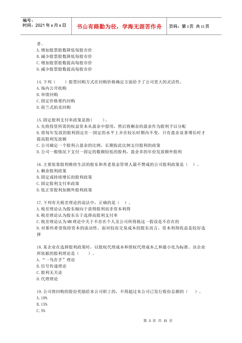 财务成本管理·课后作业·第十二章_第3页