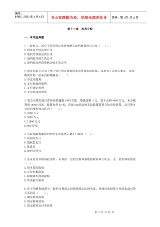 财务成本管理·课后作业·第十二章