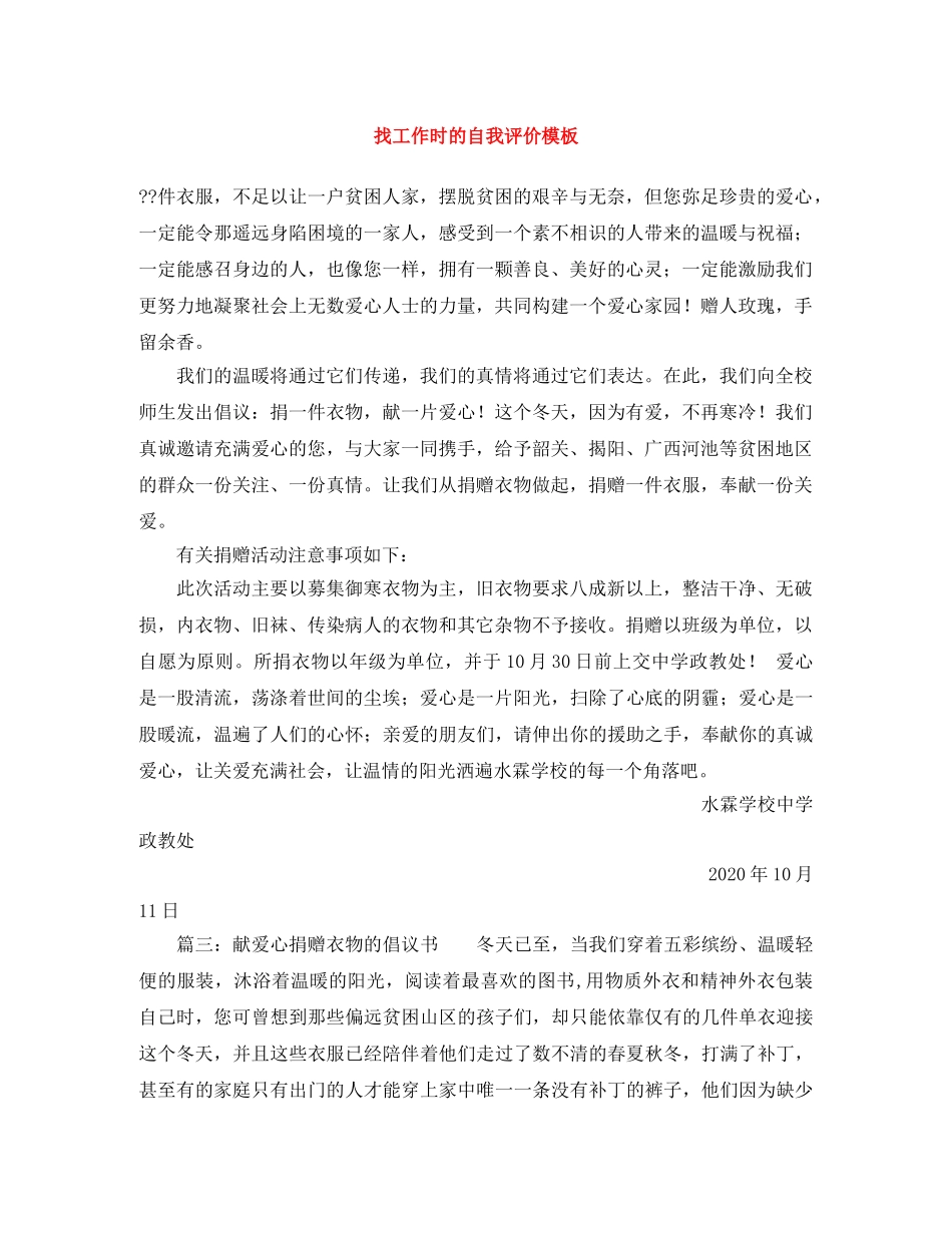 找工作时的自我评价模板 _第1页