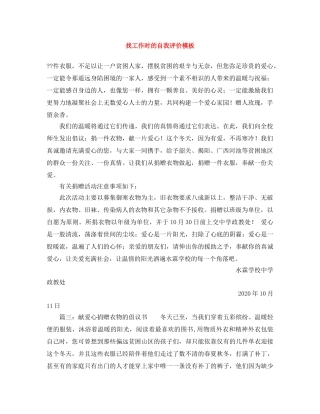 找工作时的自我评价模板 