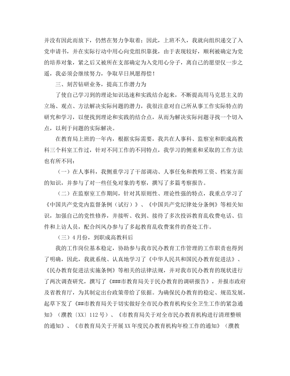 公务员个人总结范文【五篇】 _第2页