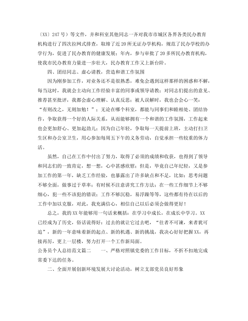 公务员个人总结范文【五篇】 _第3页