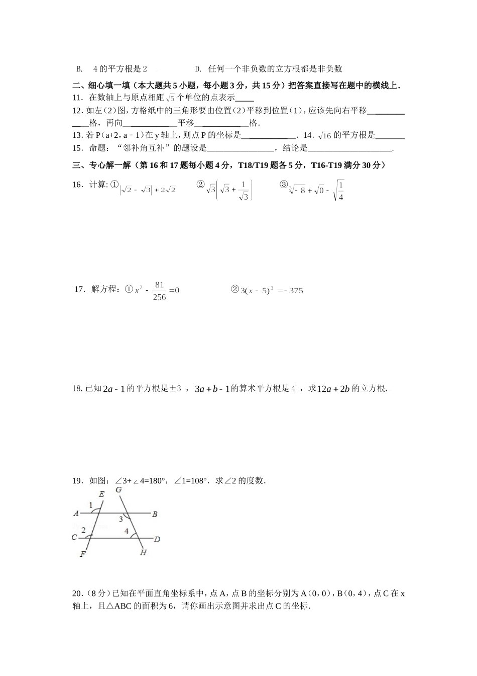 清中2016年春七下数学期中考试试卷_第2页