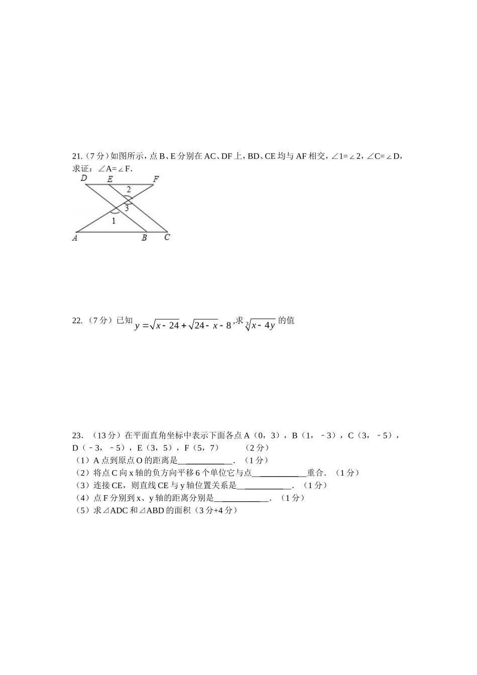 清中2016年春七下数学期中考试试卷_第3页