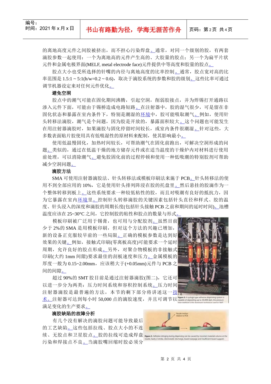 [组图]贴片胶与滴胶工艺_第2页