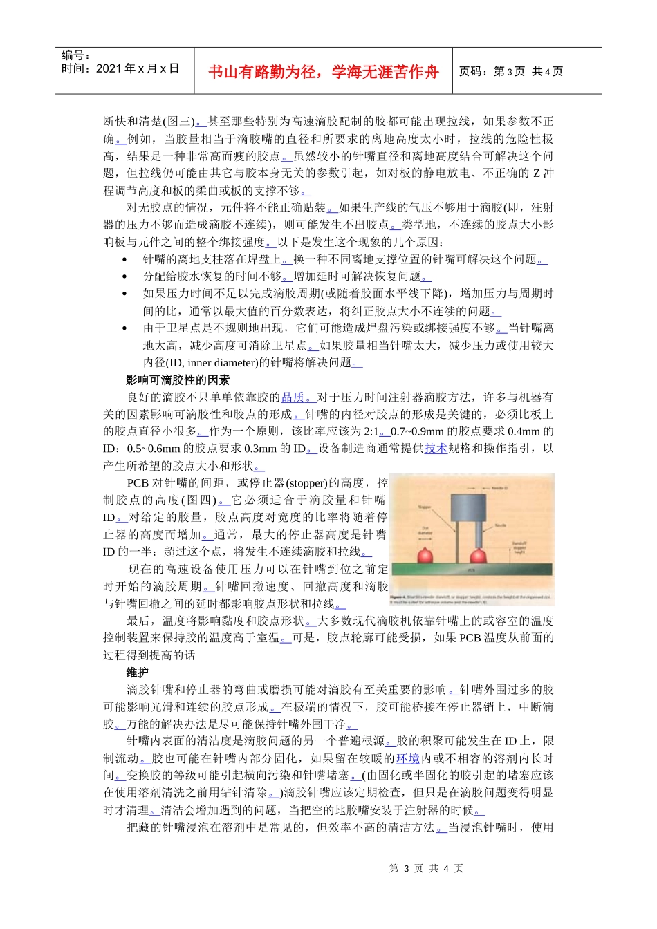 [组图]贴片胶与滴胶工艺_第3页