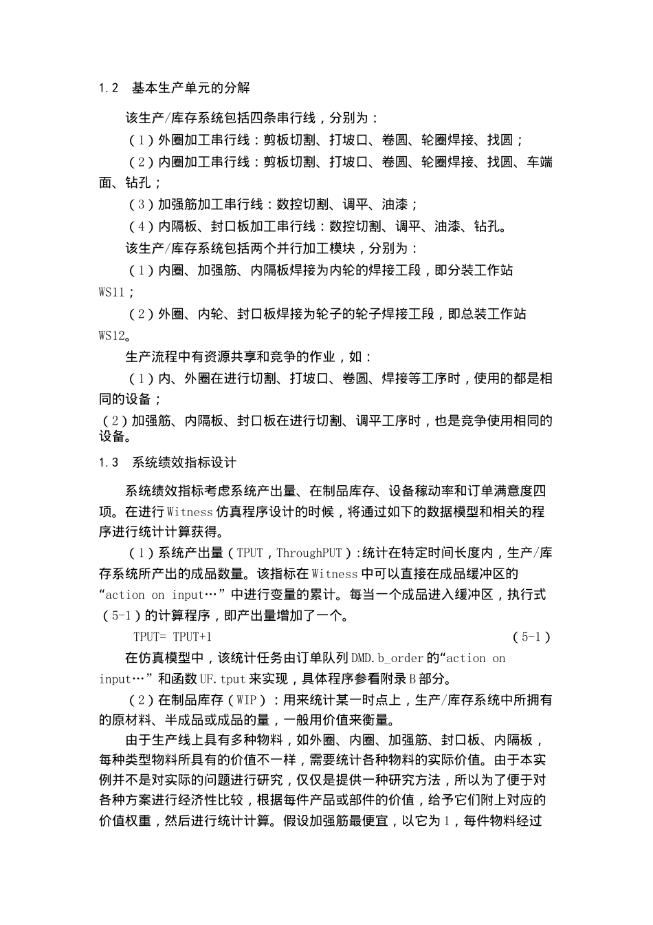 JIT看板生产系统WITNESS仿真建模和优化实现（DOC 31页）_第2页