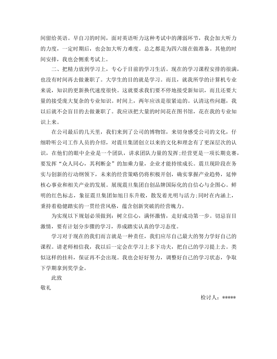 执行学习计划的保证书 _第2页