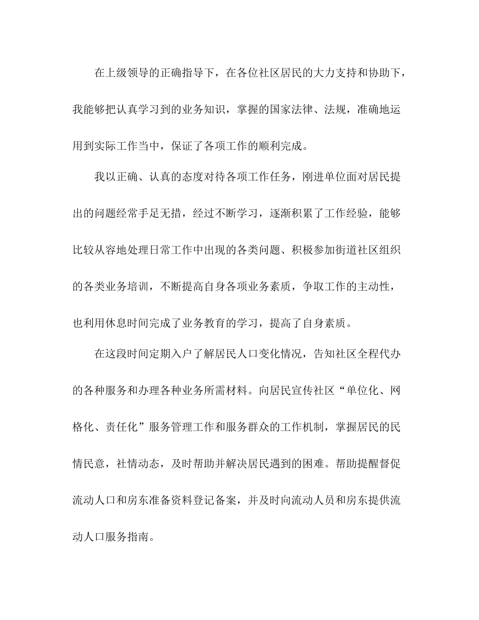 社区工作者工作自我总结 _第3页