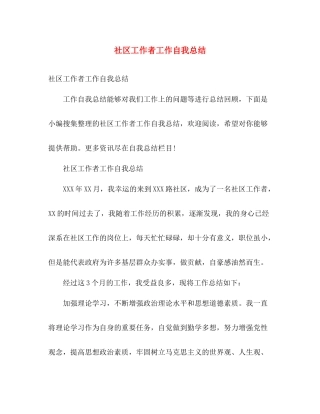 社区工作者工作自我总结 