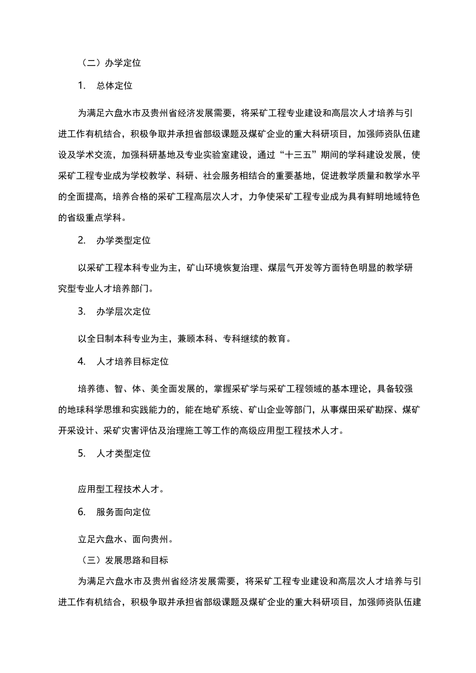 采矿工程专业建设与发展规划_第2页