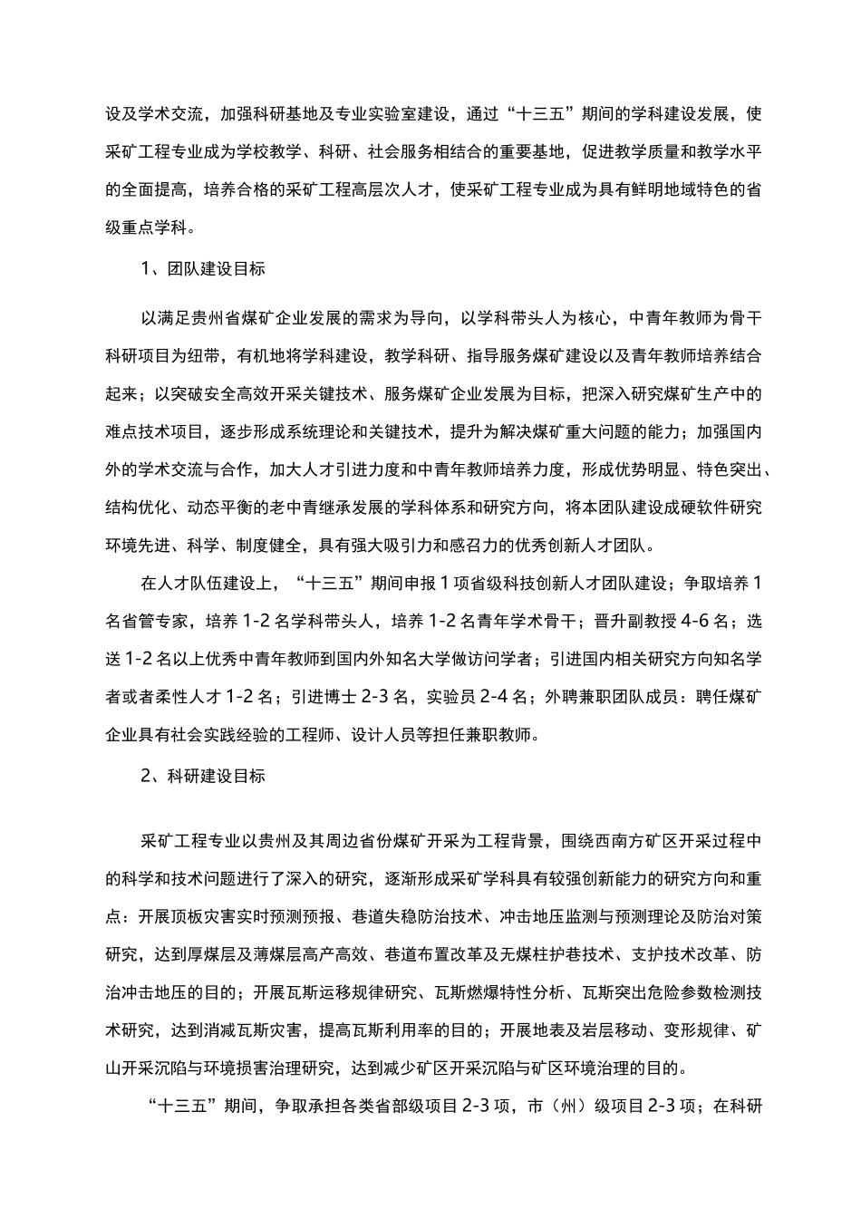 采矿工程专业建设与发展规划_第3页