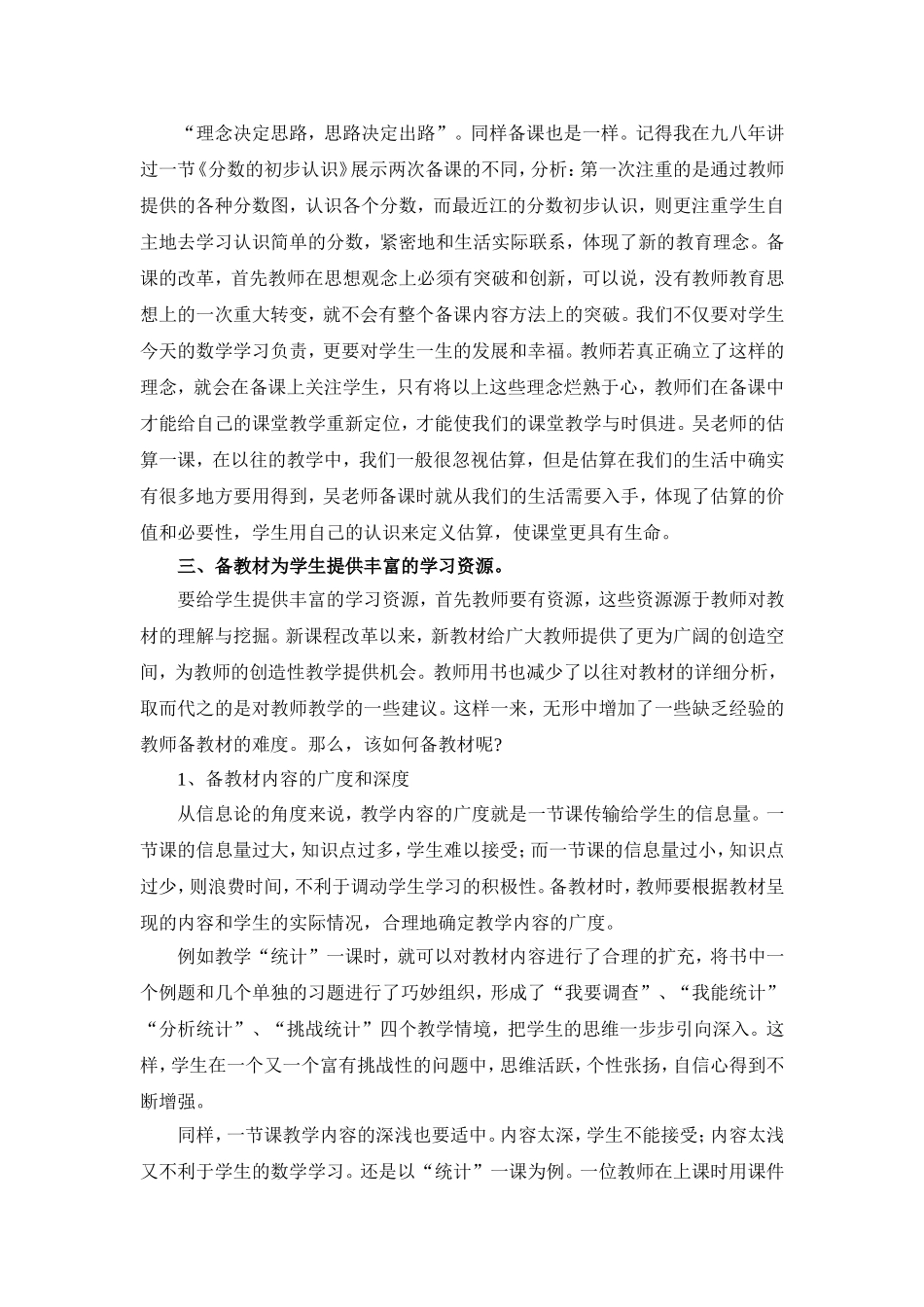 对备课的想法和建议_第2页