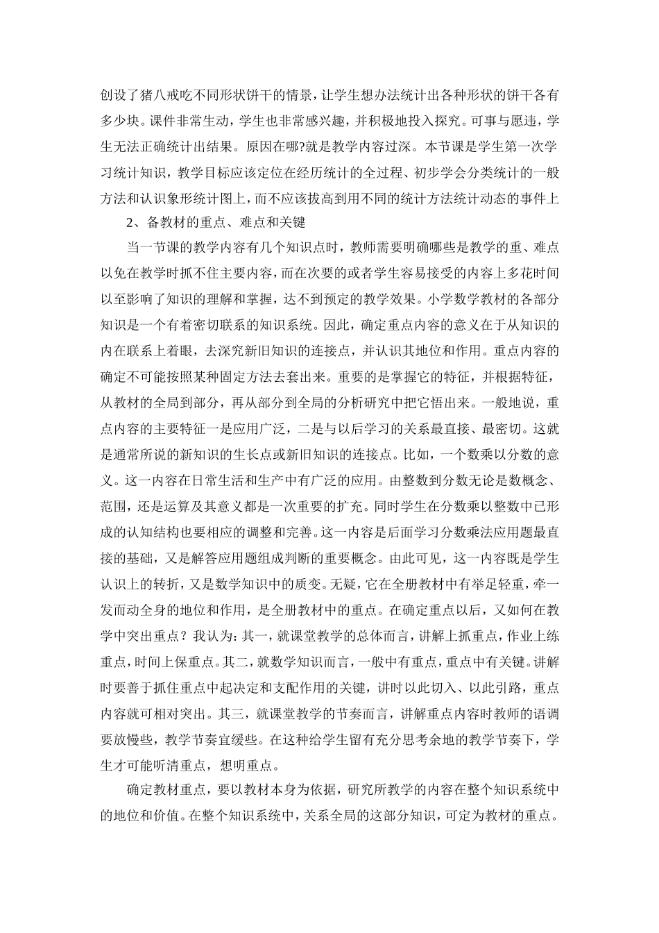 对备课的想法和建议_第3页