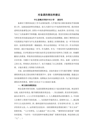 对备课的想法和建议