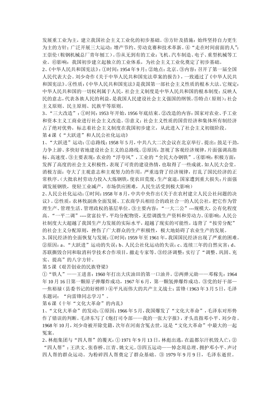 八年级下历史复习提纲MicrosoftWord文档_第2页