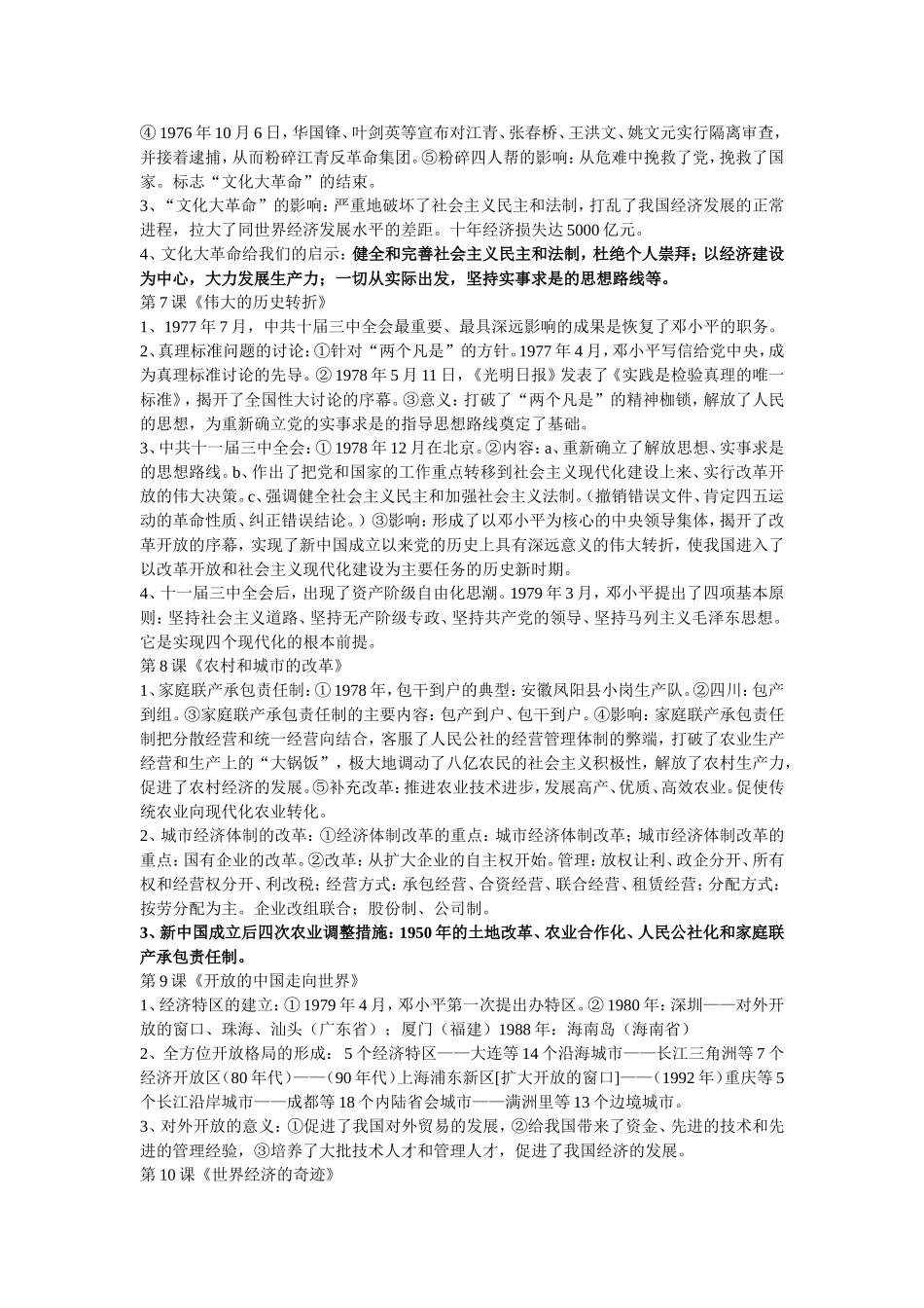 八年级下历史复习提纲MicrosoftWord文档_第3页