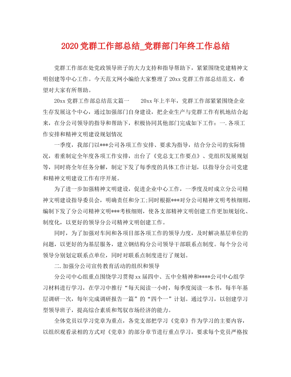 党群工作部总结_党群部门年终工作总结 _第1页