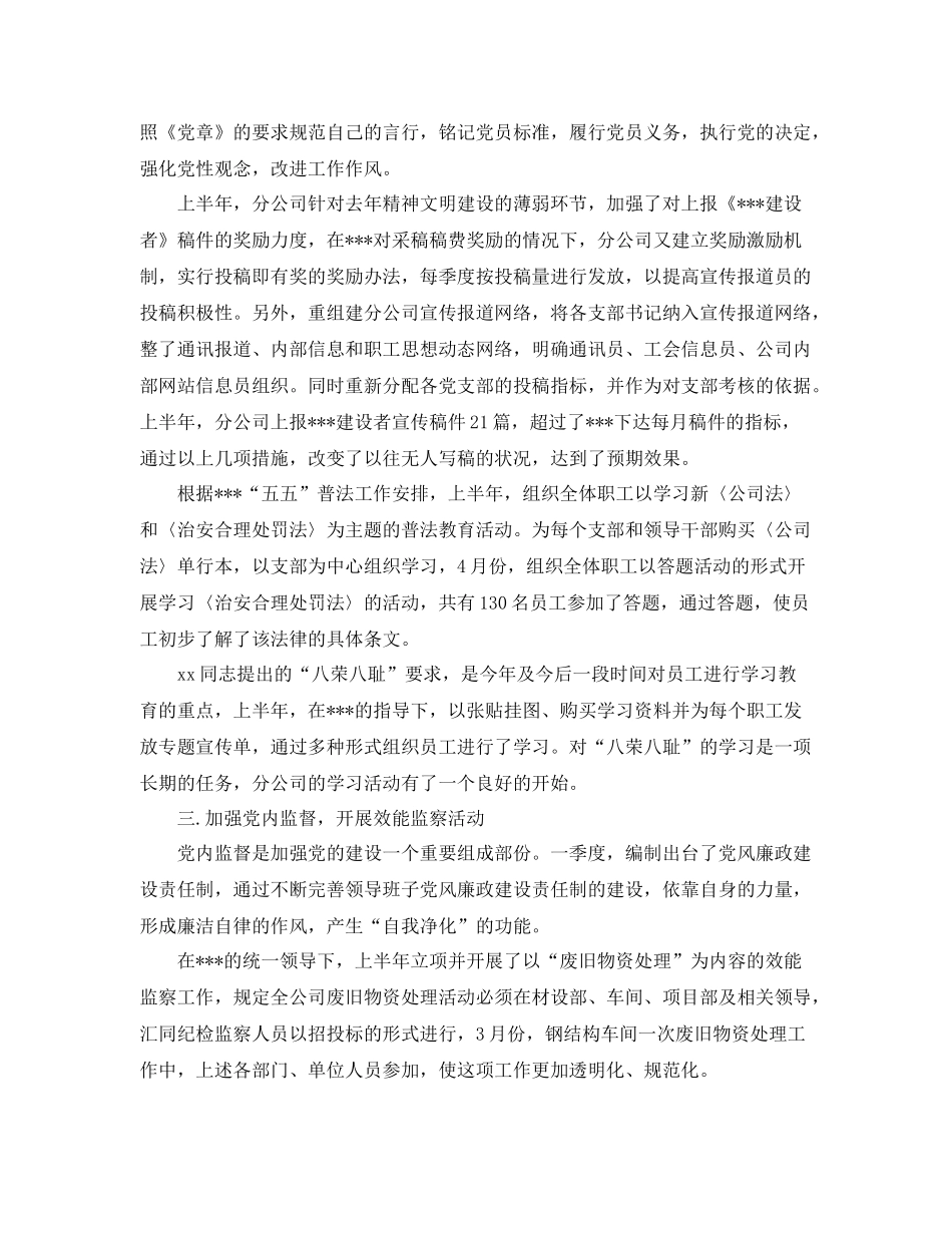 党群工作部总结_党群部门年终工作总结 _第2页