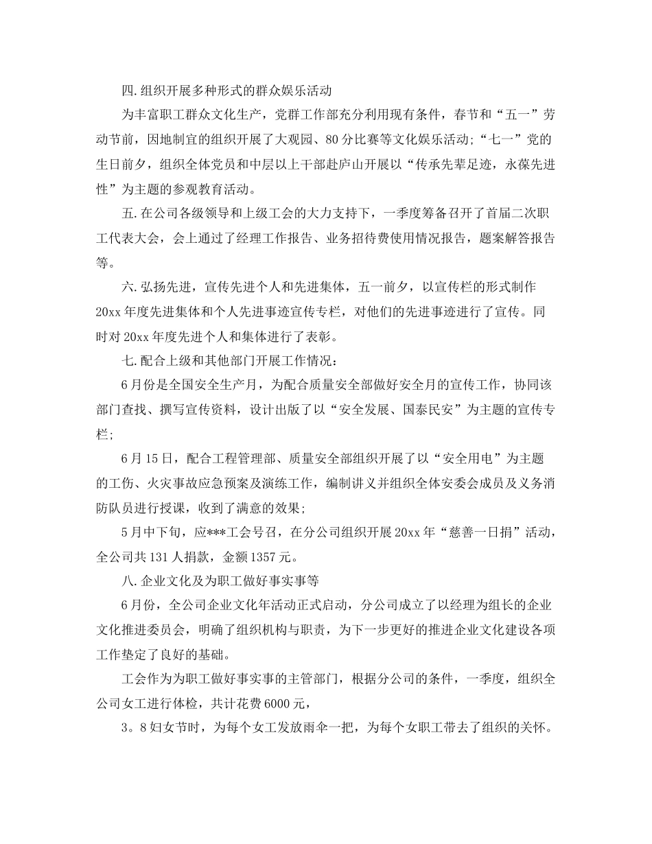 党群工作部总结_党群部门年终工作总结 _第3页