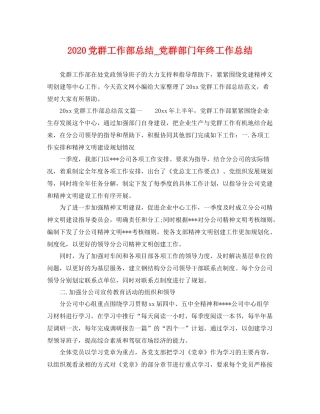 党群工作部总结_党群部门年终工作总结 