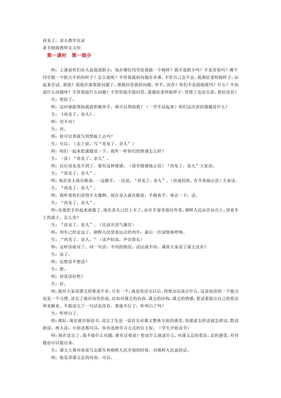 再见了亲人课堂实录_第1页