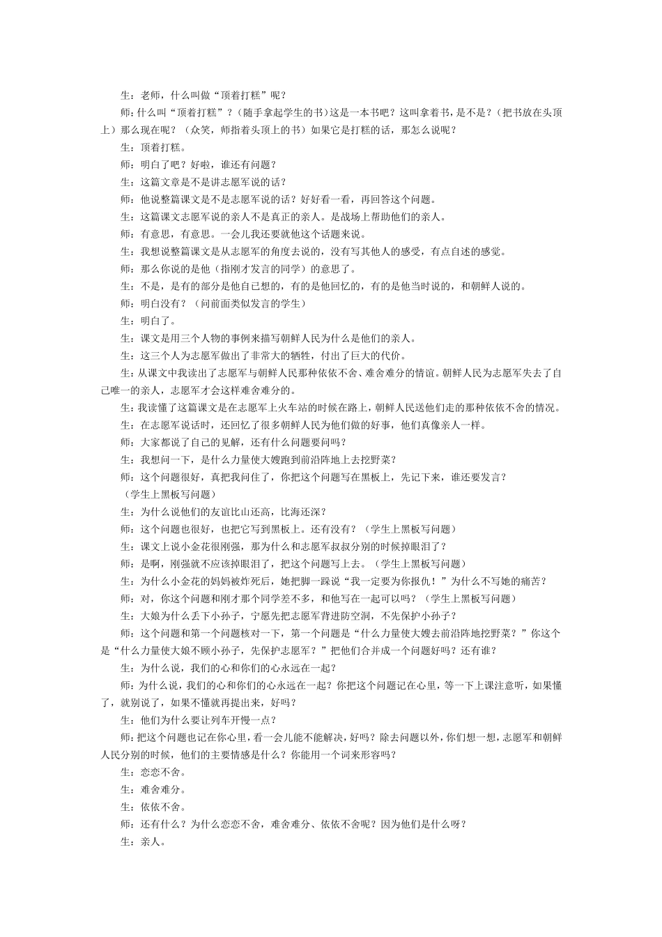 再见了亲人课堂实录_第2页