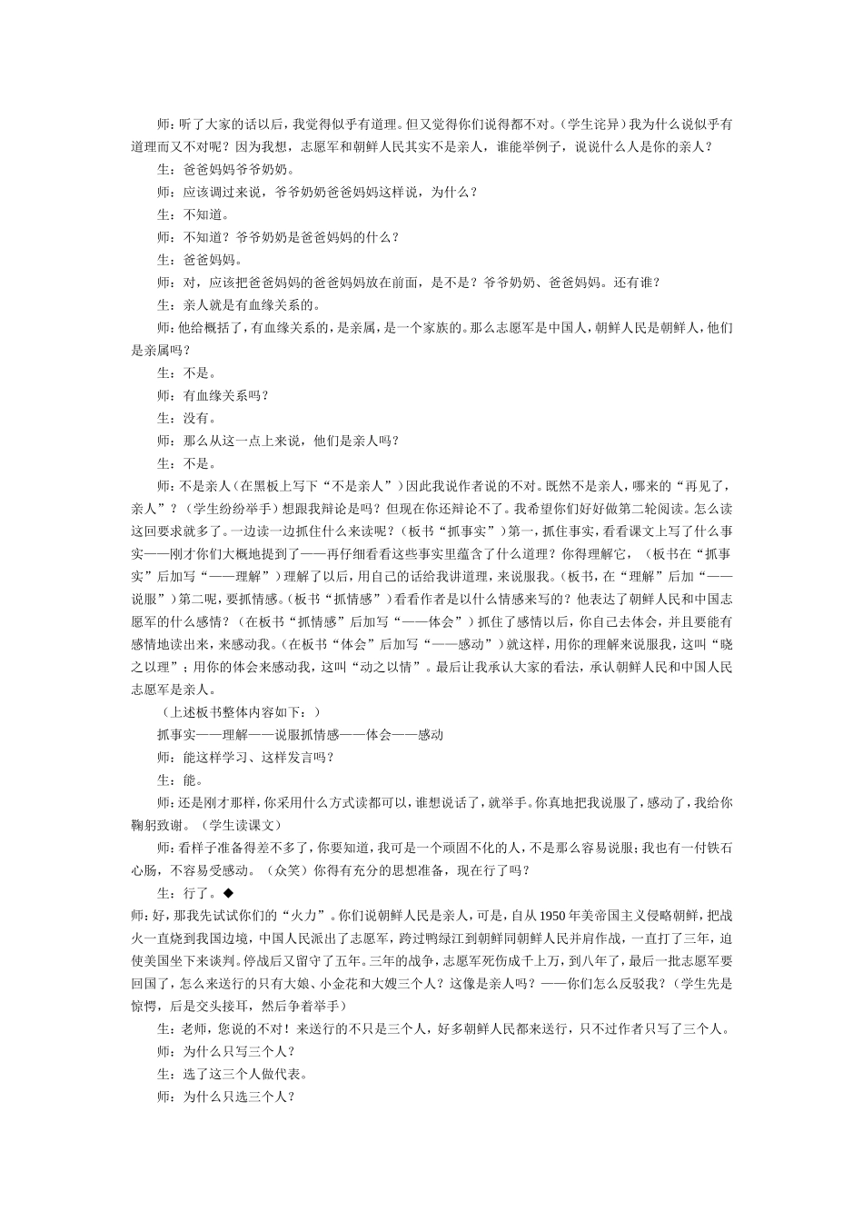 再见了亲人课堂实录_第3页